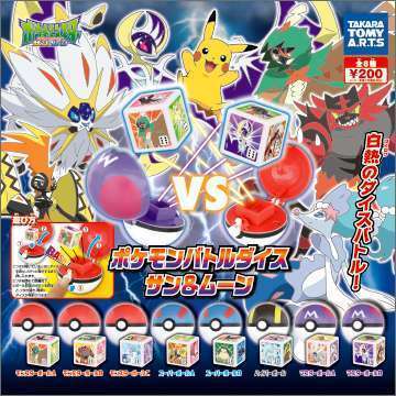 ポケモンバトルダイス サン&ムーン