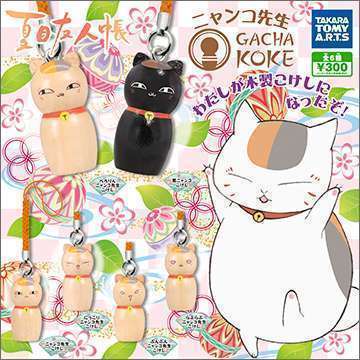 夏目友人帳　ニャンコ先生 GACHA KOKE