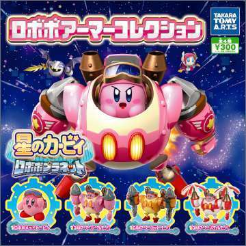 星のカービィ ロボボプラネット ロボボアーマーコレクション