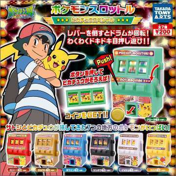 ポケモンスロットル ピカチュウスペシャル