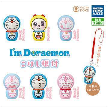 I'm Doraemon　こけし根付