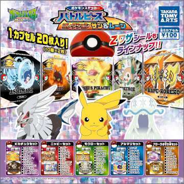 ポケモンステッカー バトルピース コレクション サン&ムーン