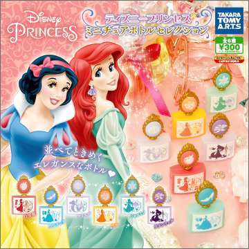 ディズニープリンセス ミニチュアボトルセレクション