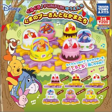 くるくる♪FUNFUNゆうえんち ~くまのプーさんとなかまたち~