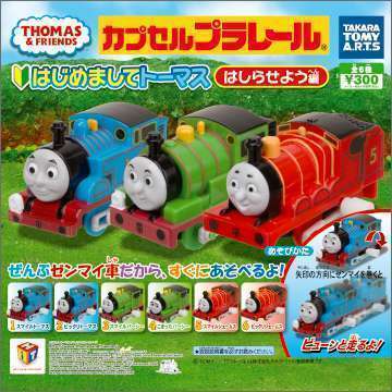きかんしゃトーマス　はじめましてトーマスはしらせよう編 _