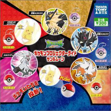 ポケモン プロジェクターライト サン&ムーン