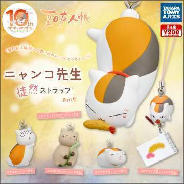 夏目友人帳　ニャンコ先生徒然ストラップPart6