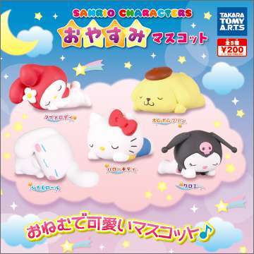 サンリオキャラクター おやすみマスコット