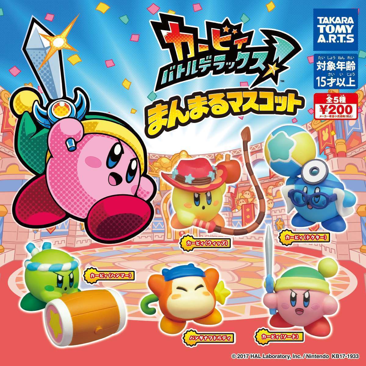 カービィ バトルデラックス! まんまるマスコット