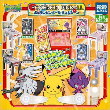 ポケモンピンボール サン&ムーン
