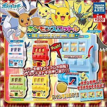 ポケモンスロットル MOVIE21st Ver.