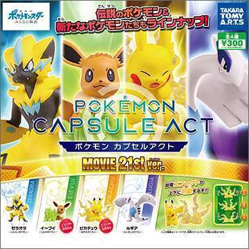 ポケモン カプセルアクト MOVIE 21st ver.