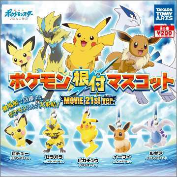 ポケモン根付 MOVIE 21st ver.