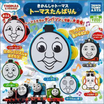 きかんしゃトーマス　トーマスたんばりん