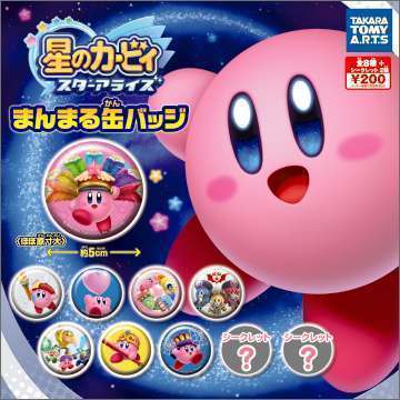星のカービィ スターアライズ まんまる缶バッジ