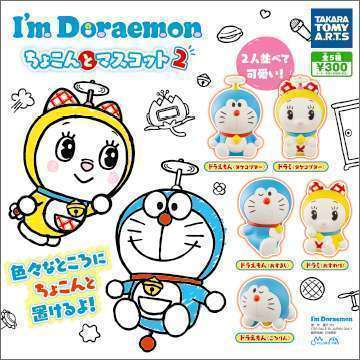 I'm Doraemon　ちょこんとマスコット2