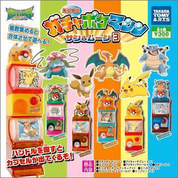 ガチャポケマシン サン&ムーン3
