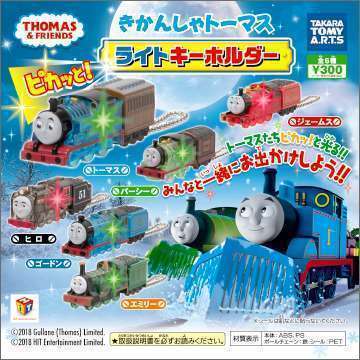 きかんしゃトーマス　ピカッと!ライトキーホルダー