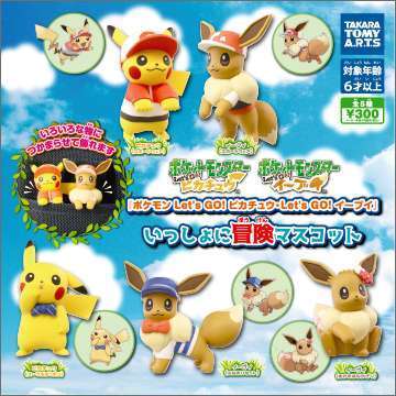 『ポケモン Let's GO! ピカチュウ・Let's GO! イーブイ』 いっしょに冒険マスコット