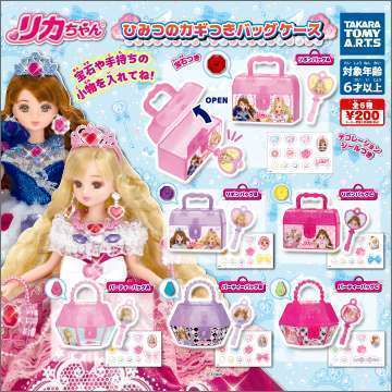 リカちゃん ひみつのカギつきバッグケース