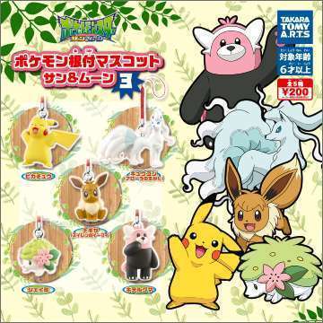 ポケモン根付マスコット サム&ムーン3