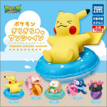 ポケモン ぎらぎら☆サンシャイン