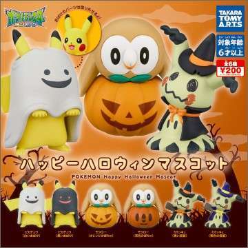 ポケモン ハッピーハロウィンマスコット