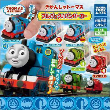きかんしゃトーマス　プルバック♪バンパーカー