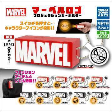 マーベル ロゴ　プロジェクションキーホルダー