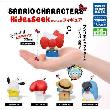 サンリオキャラクターズ Hide&Seek かくれんぼフィギュア