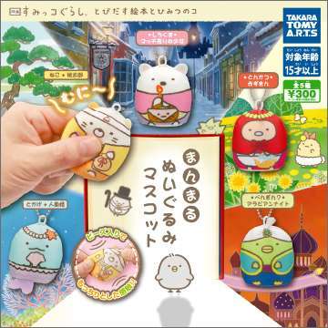 映画 すみっコぐらし まんまるぬいぐるみマスコット
