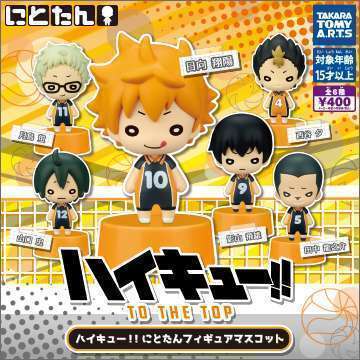 ハイキュー!! にとたんフィギュアマスコット
