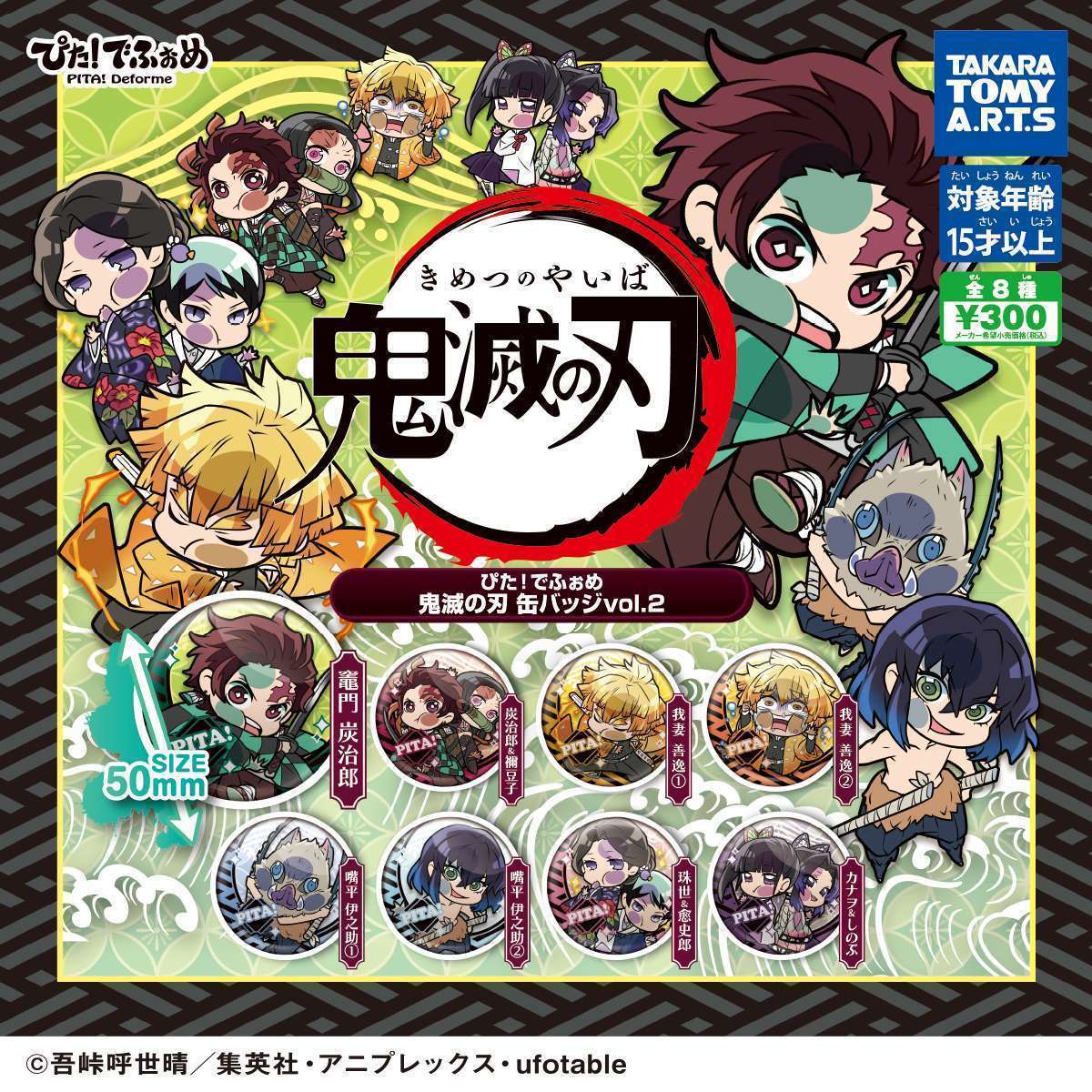 ぴた!でふぉめ 鬼滅の刃 缶バッジ Vol.2