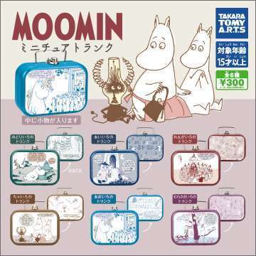 ムーミン　ミニチュアトランク