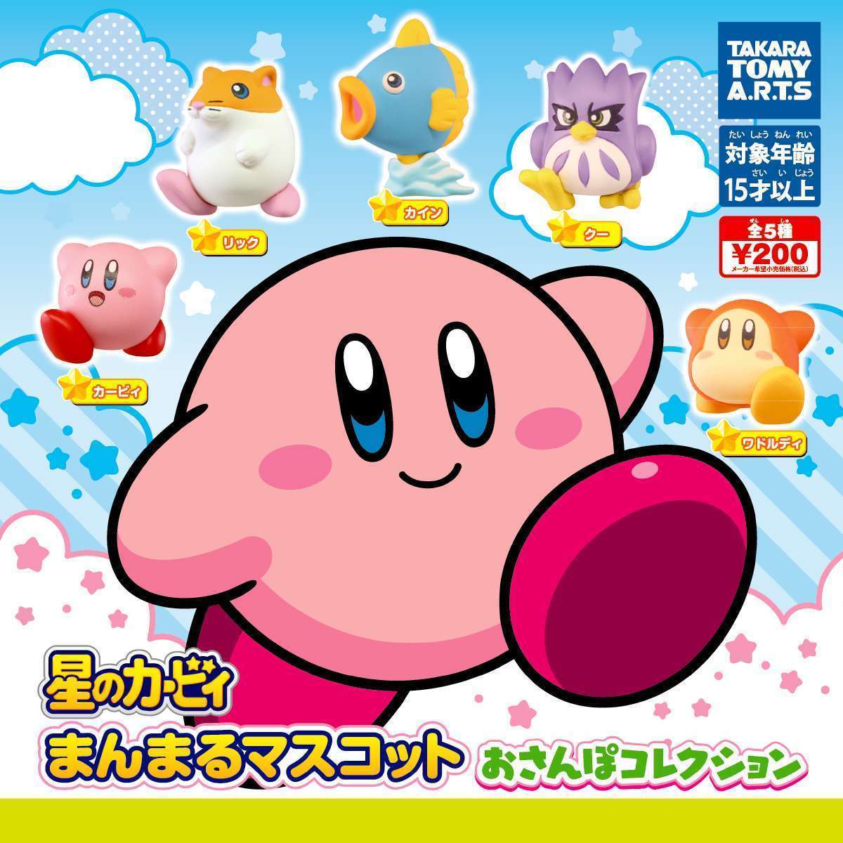 星のカービィ まんまるマスコット おさんぽコレクション