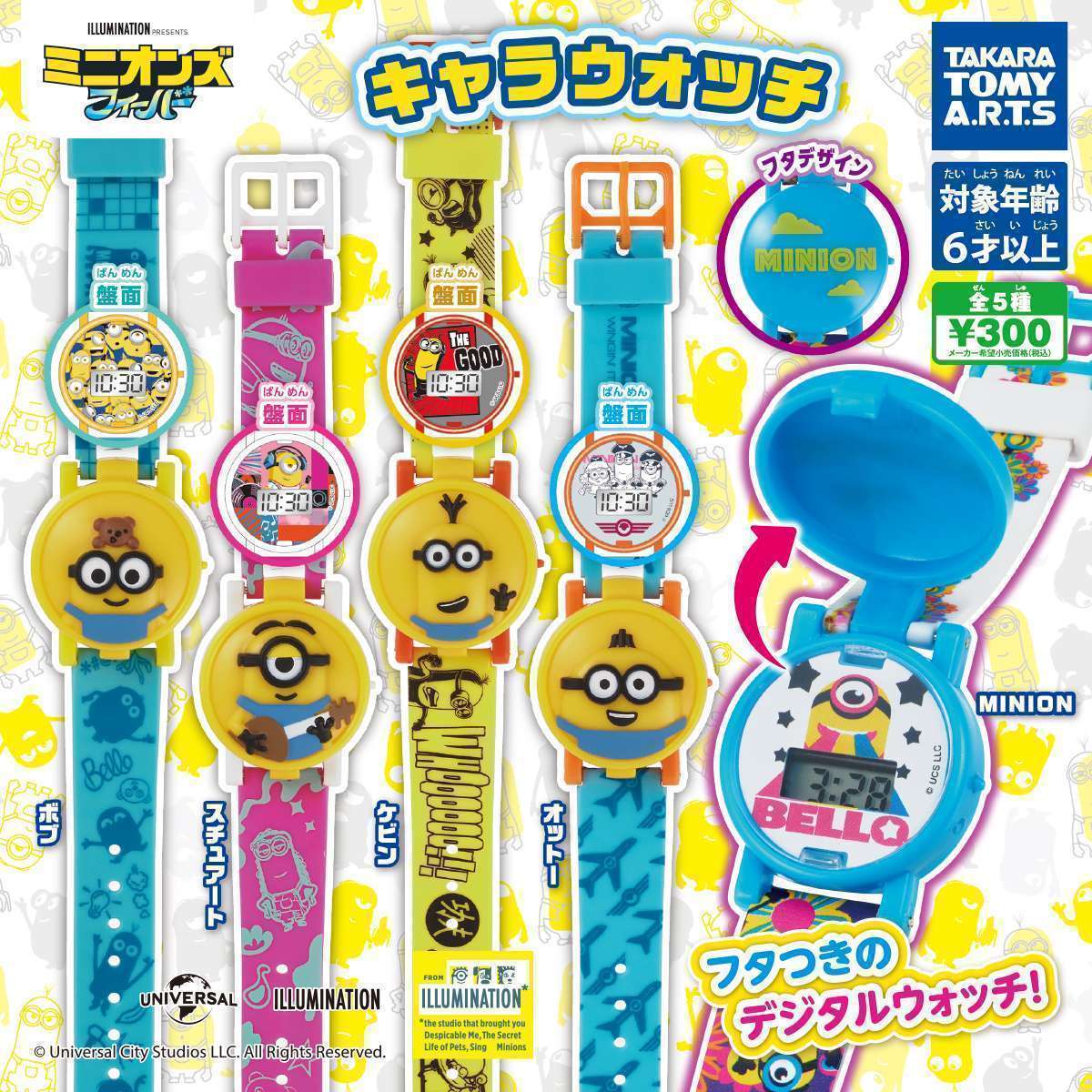ミニオンズ キャラウォッチ
