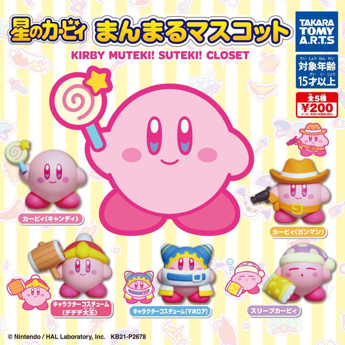 星のカービィ まんまるマスコット KIRBY MUTEKI! SUTEKI! CLOSET