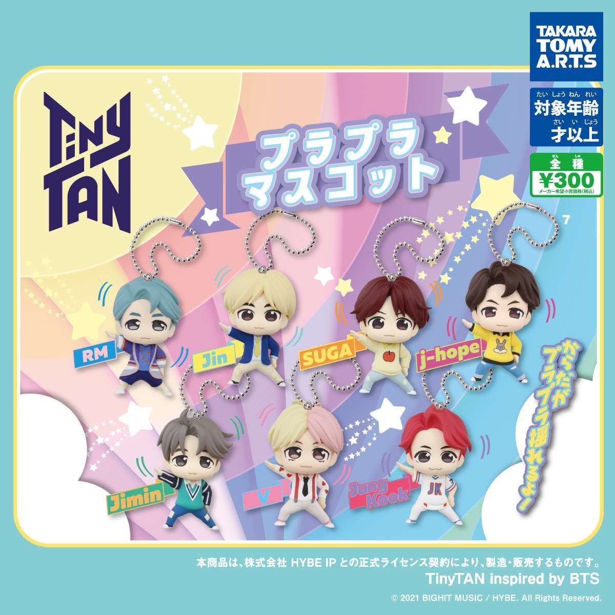 TinyTAN プラプラマスコット