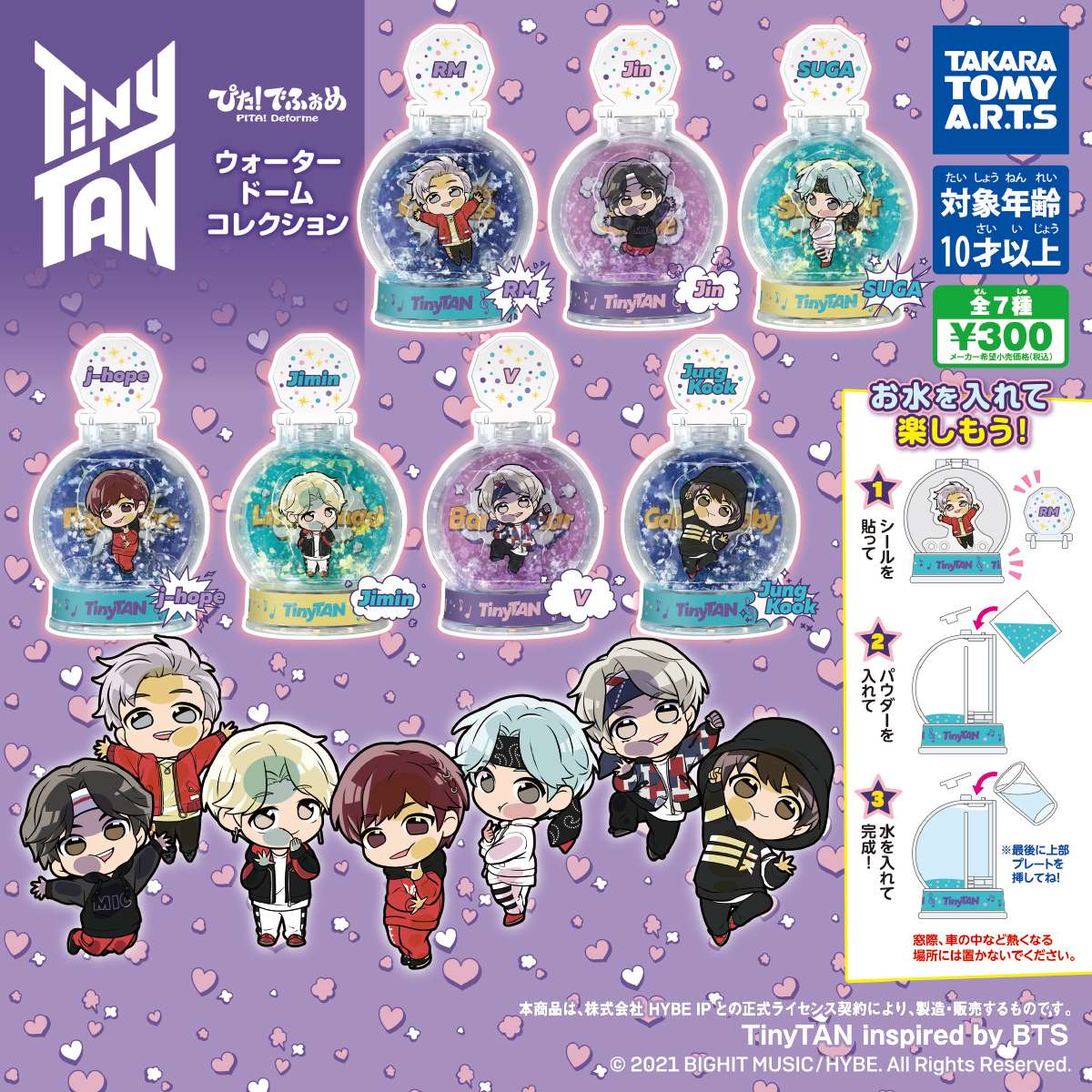 ぴた!でふぉめ TinyTAN ウォータードームコレクション