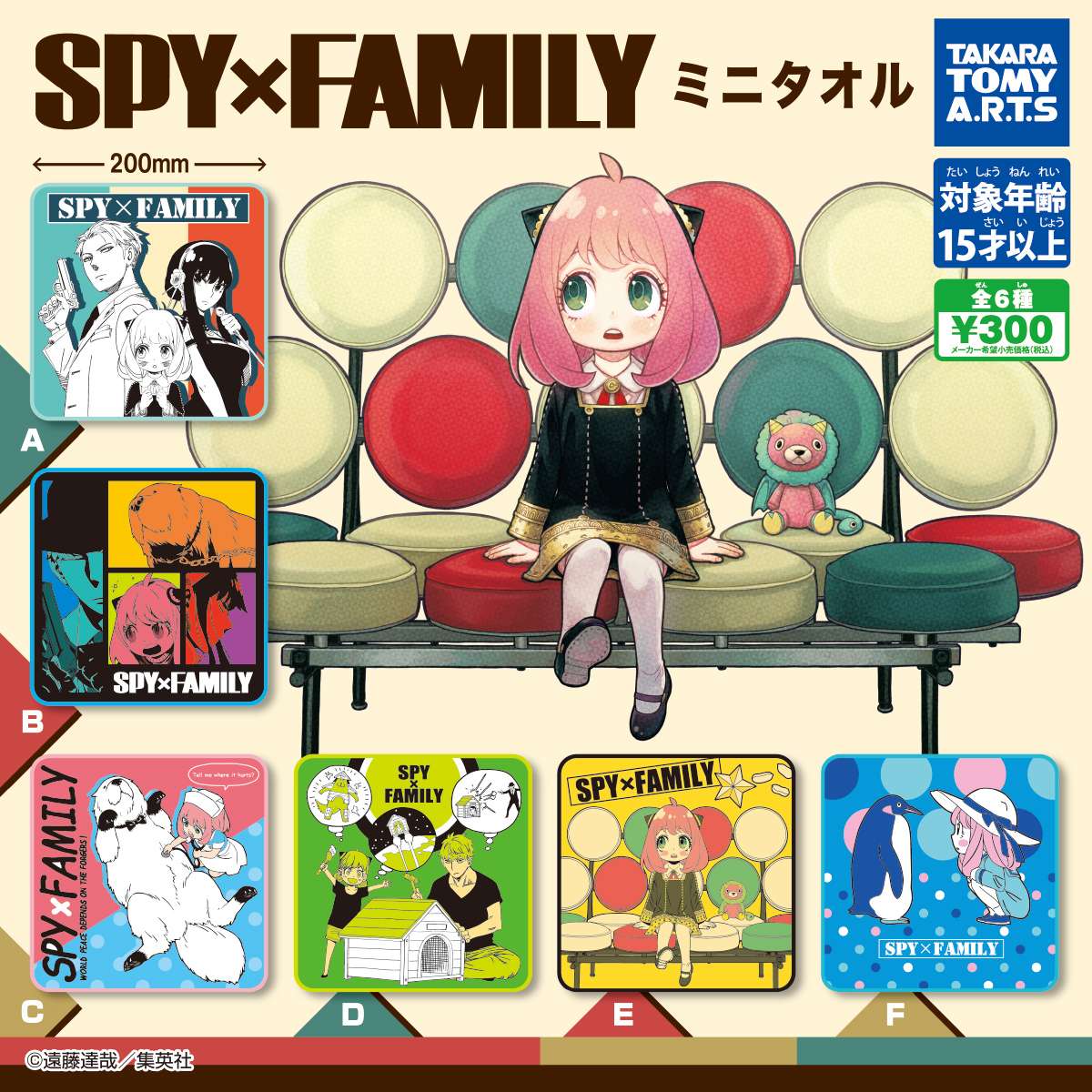 SPY×FAMILY ミニタオル