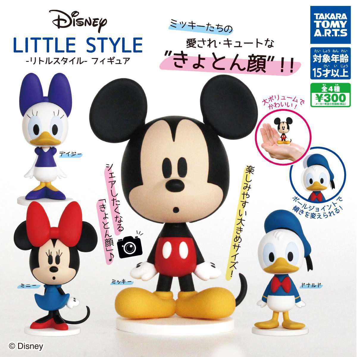 ディズニー LITTLE STYLE-リトルスタイル- フィギュア