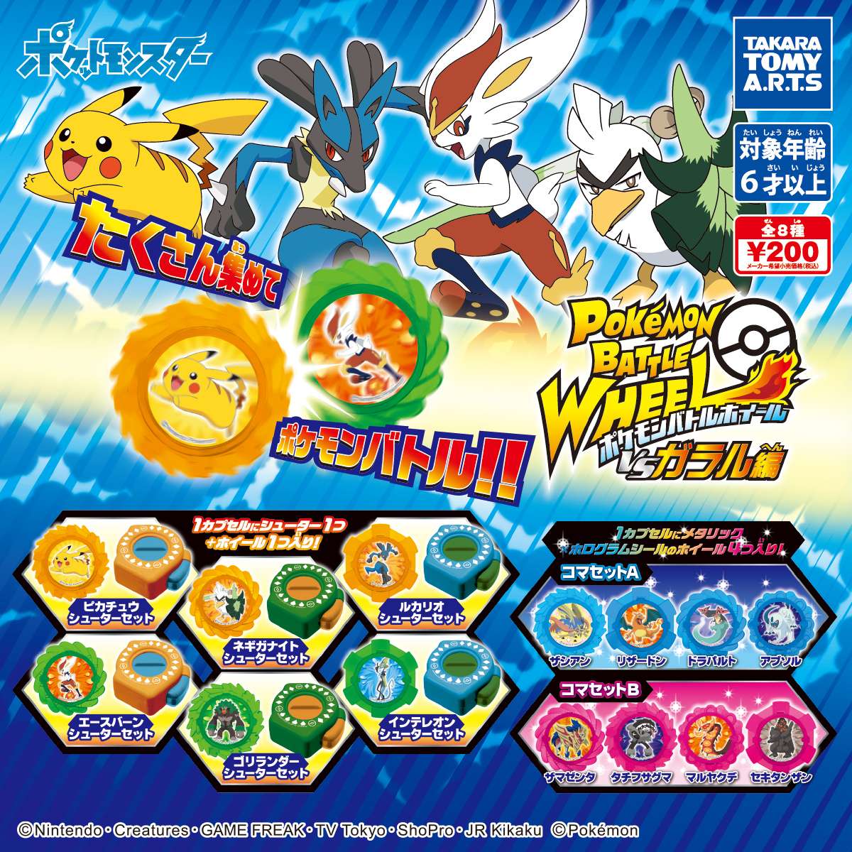 ポケモン バトルホイール VSガラル編