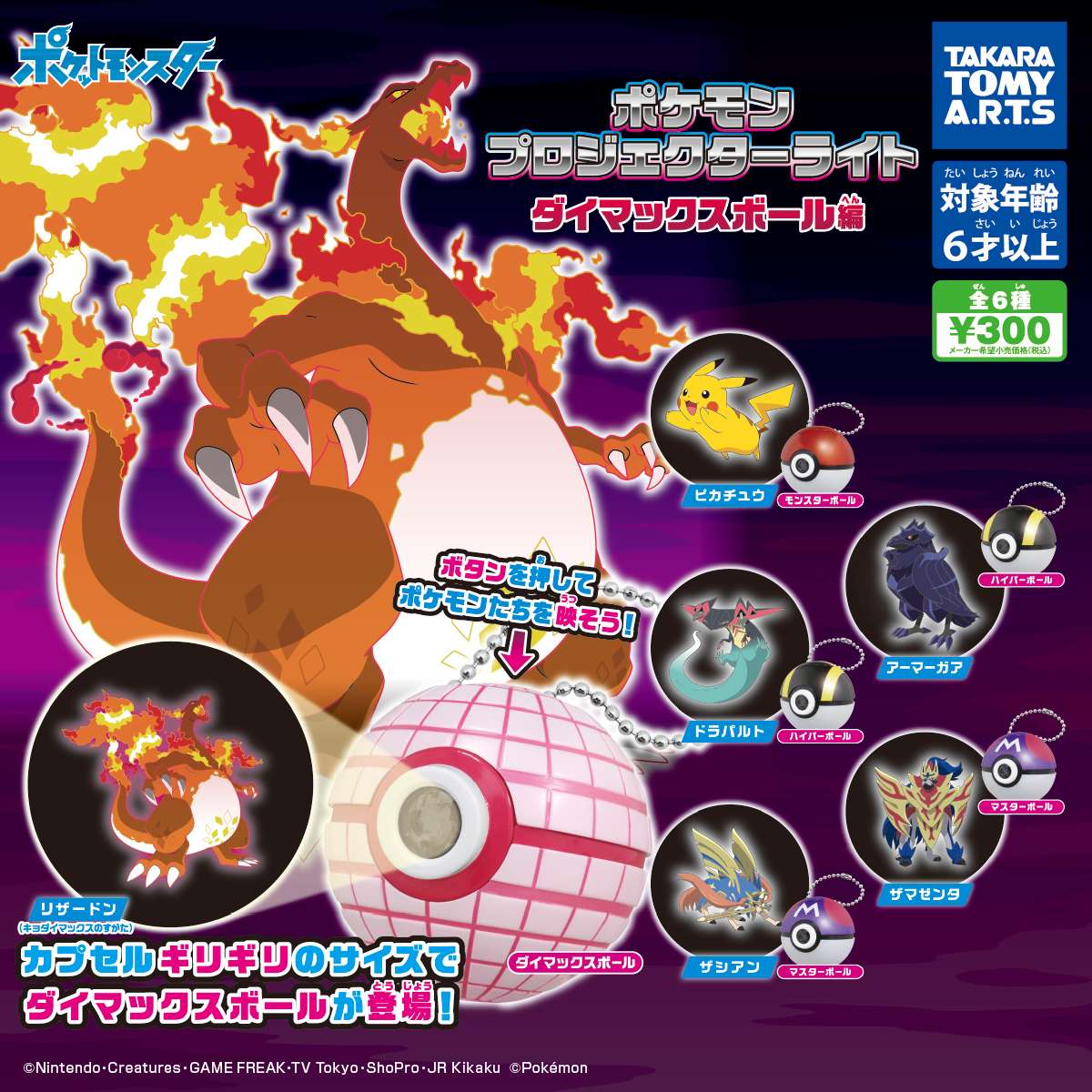 ポケモン プロジェクターライト ダイマックスボール編
