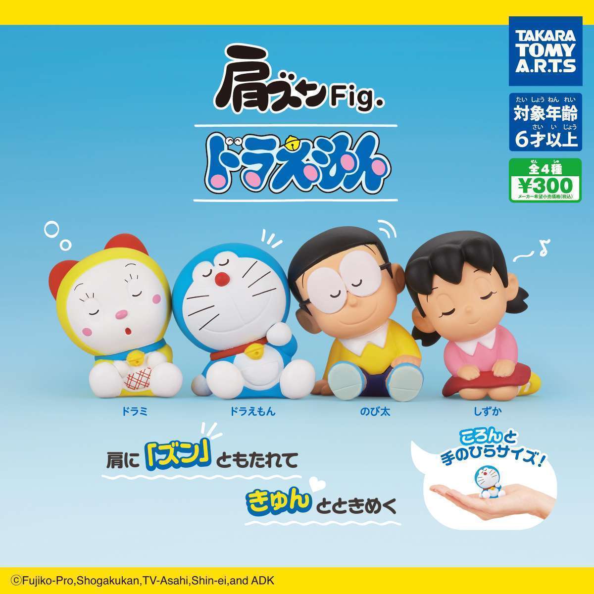 肩ズンFig.　ドラえもん