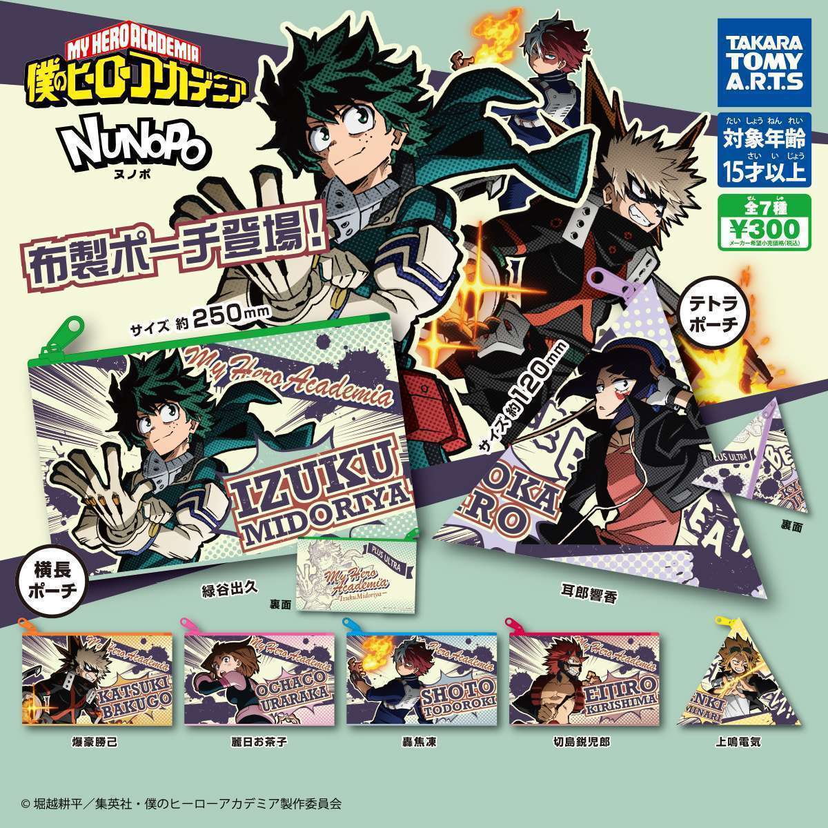 僕のヒーローアカデミア NUNOPO