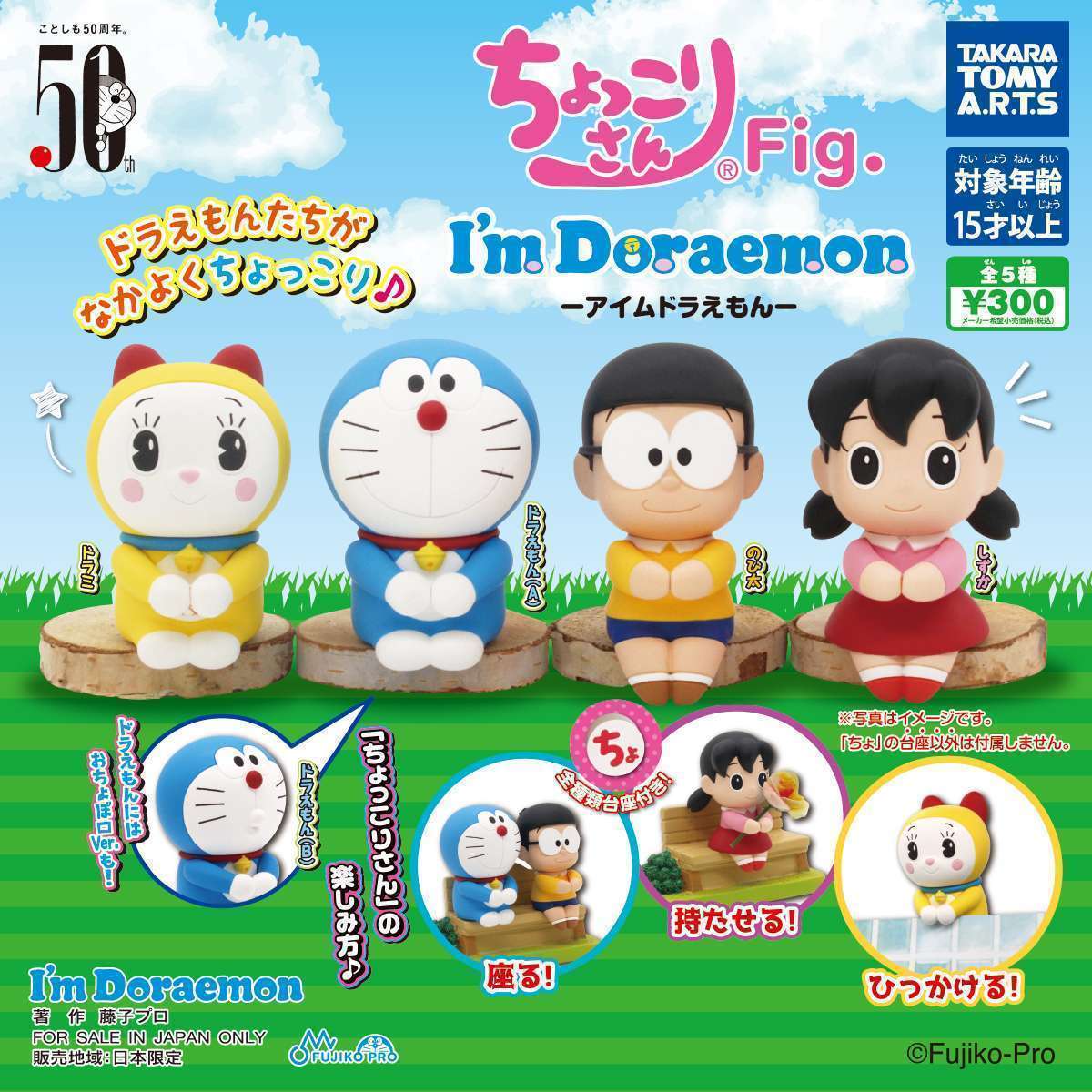 ちょっこりさんFig.  アイムドラえもん