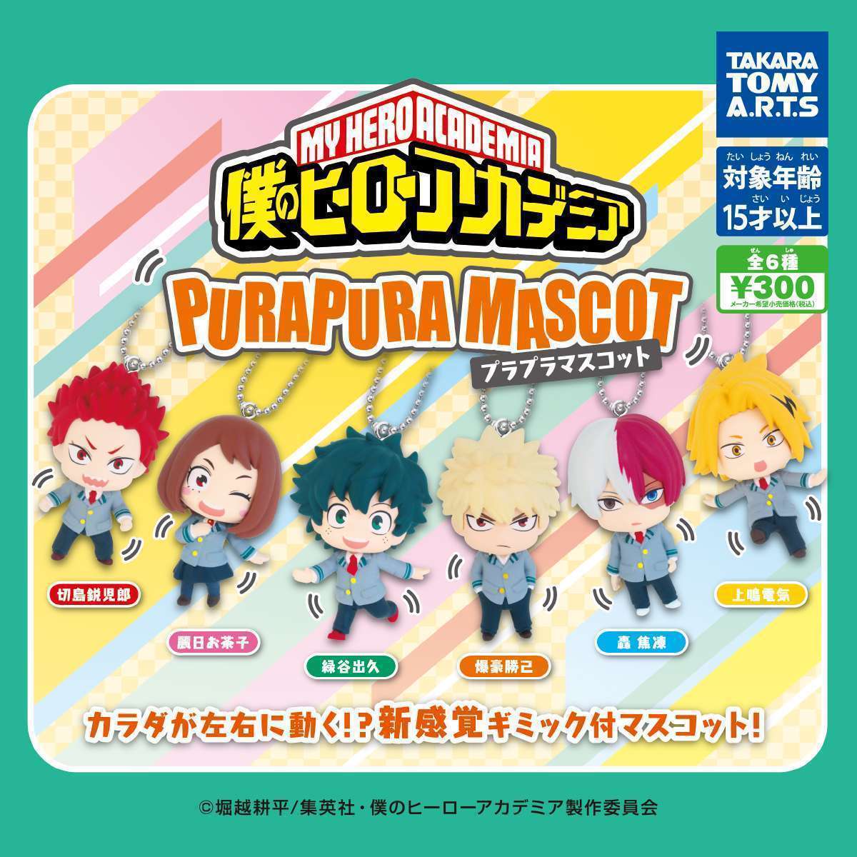 僕のヒーローアカデミア プラプラマスコット