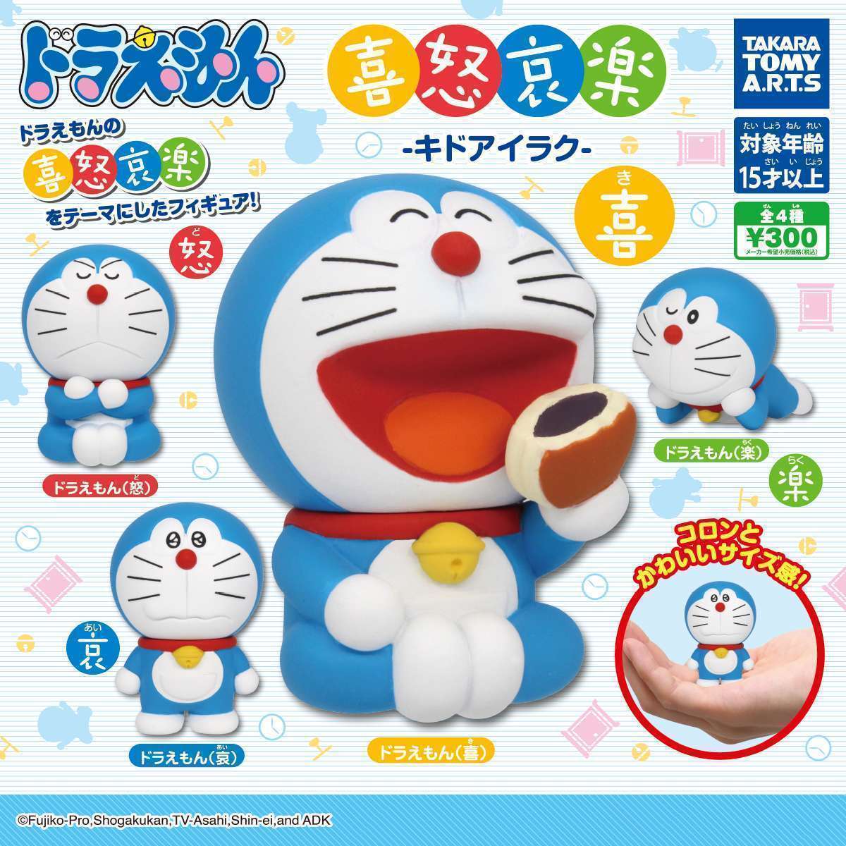 ドラえもん 喜怒哀楽 -キドアイラク-
