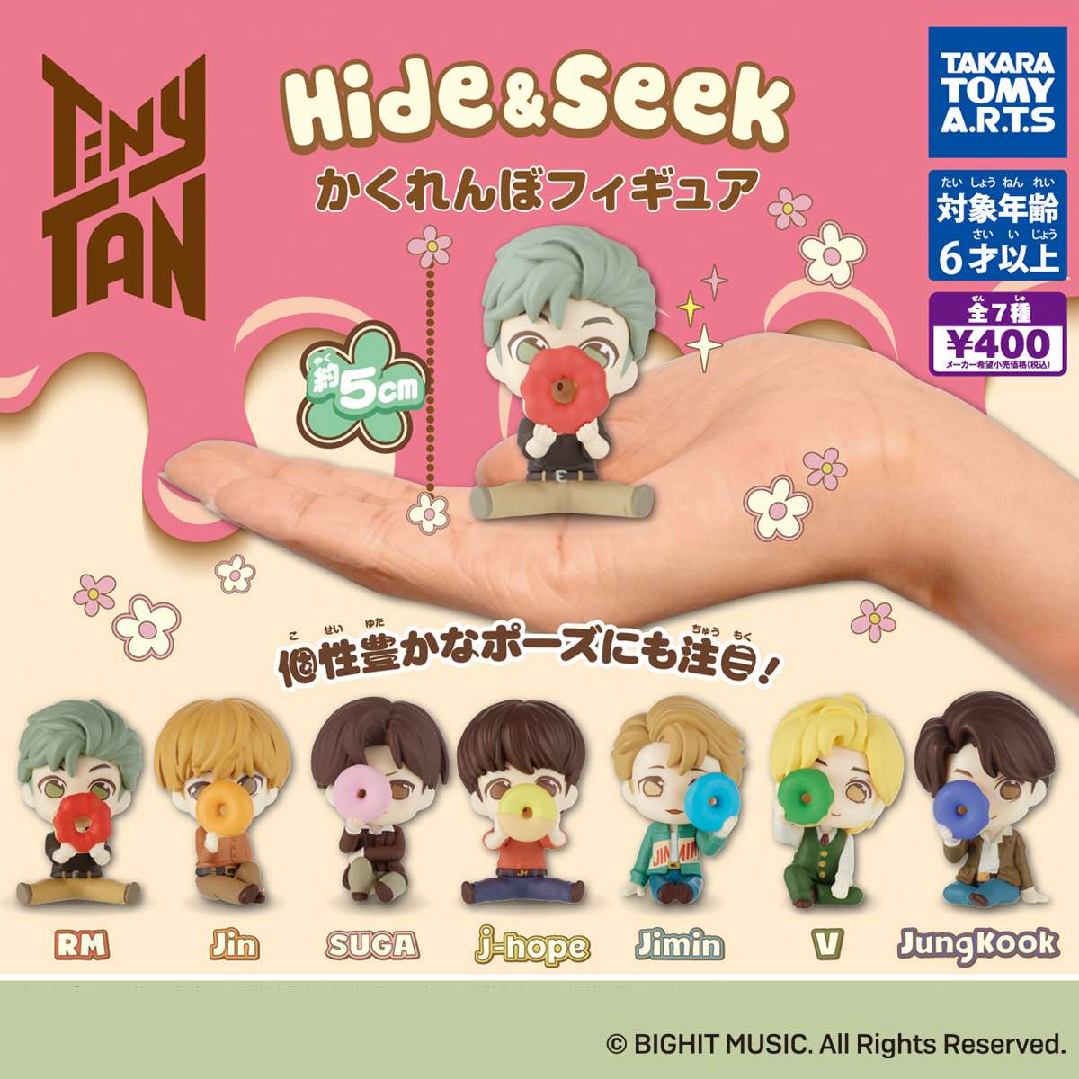 TinyTAN Hide&Seek かくれんぼフィギュア