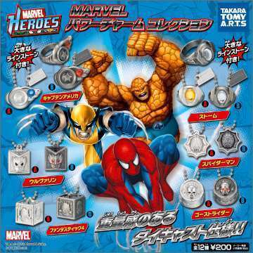 MARVEL パワーチャーム コレクション